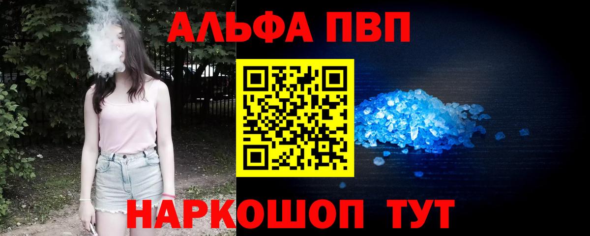 Alpha PVP Соль Сердобск