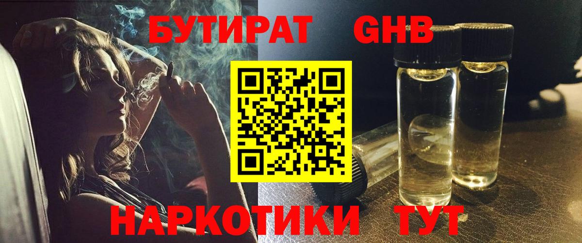 БУТИРАТ бутандиол Сердобск