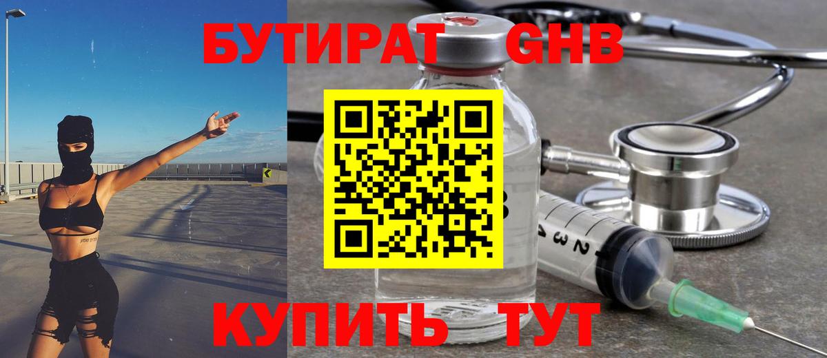 Бутират 1.4BDO  Вход с VPN  БУТИРАТ  Сердобск 
