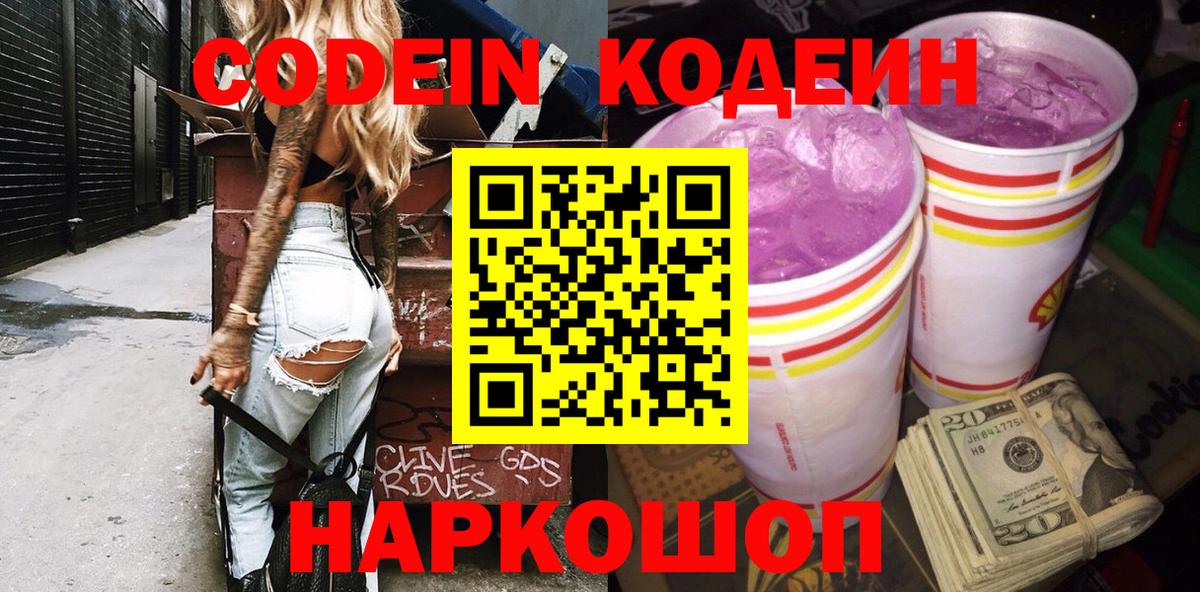 Сердобск  Кодеиновый сироп Lean напиток Lean (лин)  Вход с VPN  Кодеиновый сироп Lean напиток Lean (лин) 