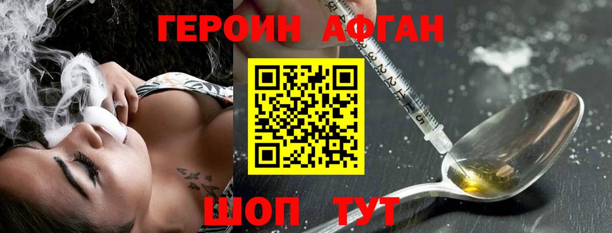 ГЕРОИН Афган  Вход с VPN  Героин  Сердобск 