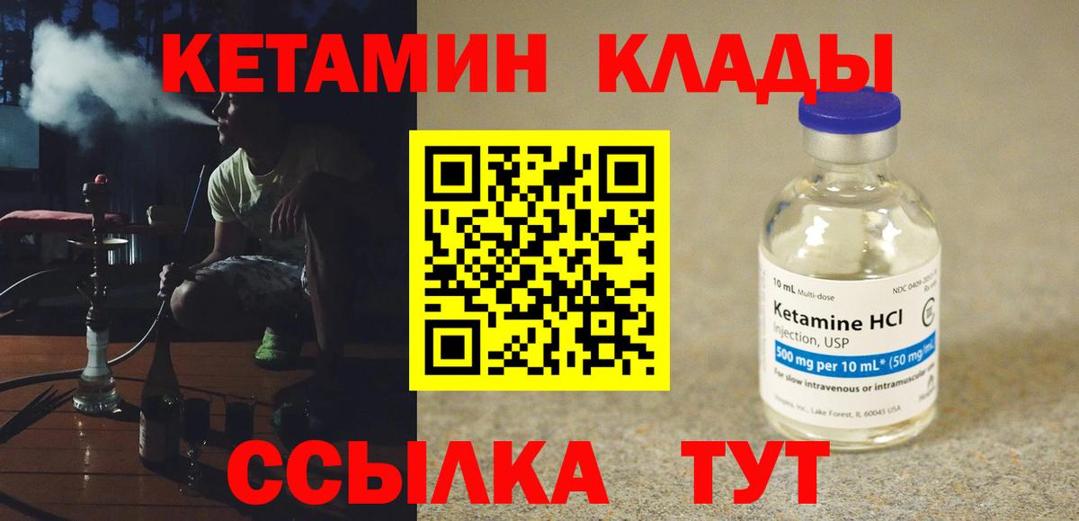 Сердобск  КЕТАМИН VHQ  Вход с VPN 