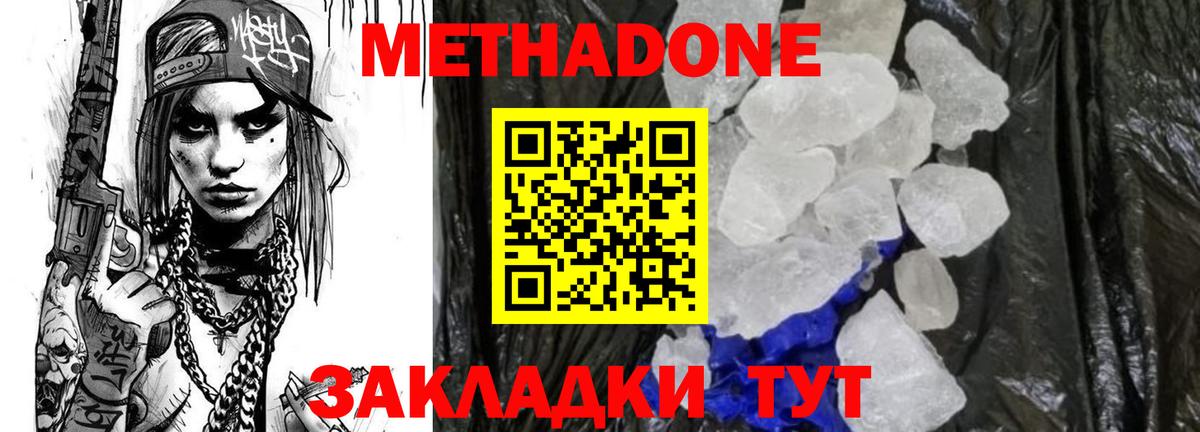 МЕТАДОН белоснежный  МЕТАДОН methadone  Вход с VPN  Сердобск 