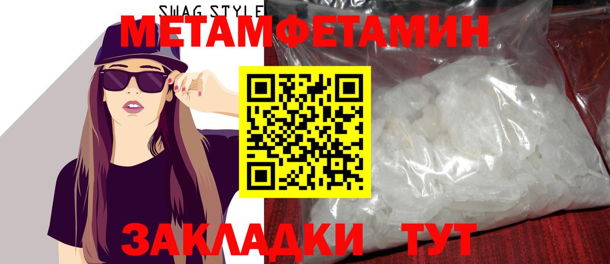 МЕТАМФЕТАМИН пудра Сердобск